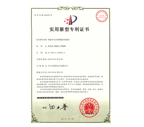 資質證書-專利證書